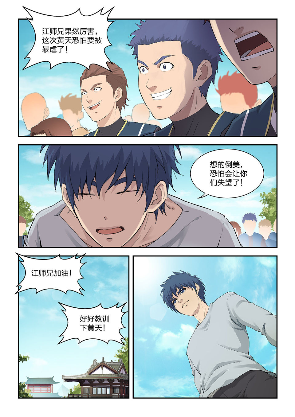 剑逆苍穹第151话 一百四十八 战江昊羽