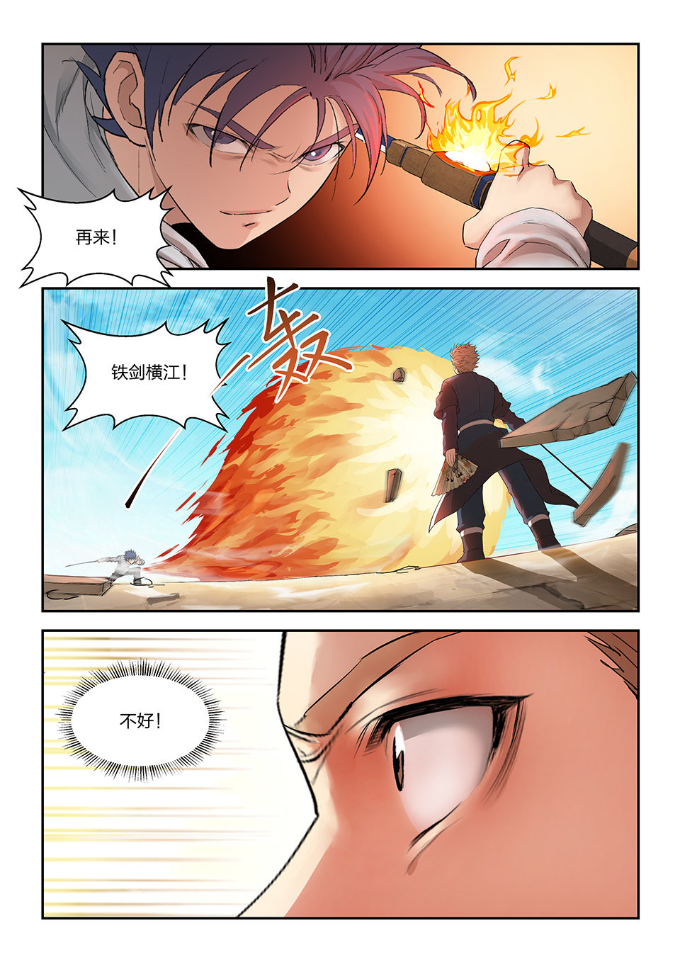 剑逆苍穹第151话 一百四十八 战江昊羽