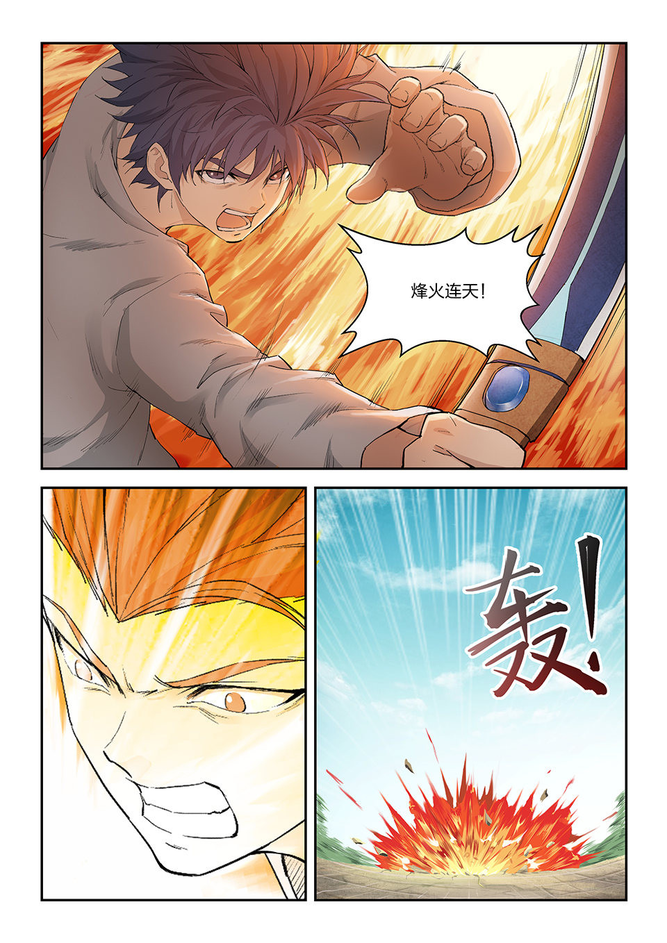 剑逆苍穹第151话 一百四十八 战江昊羽