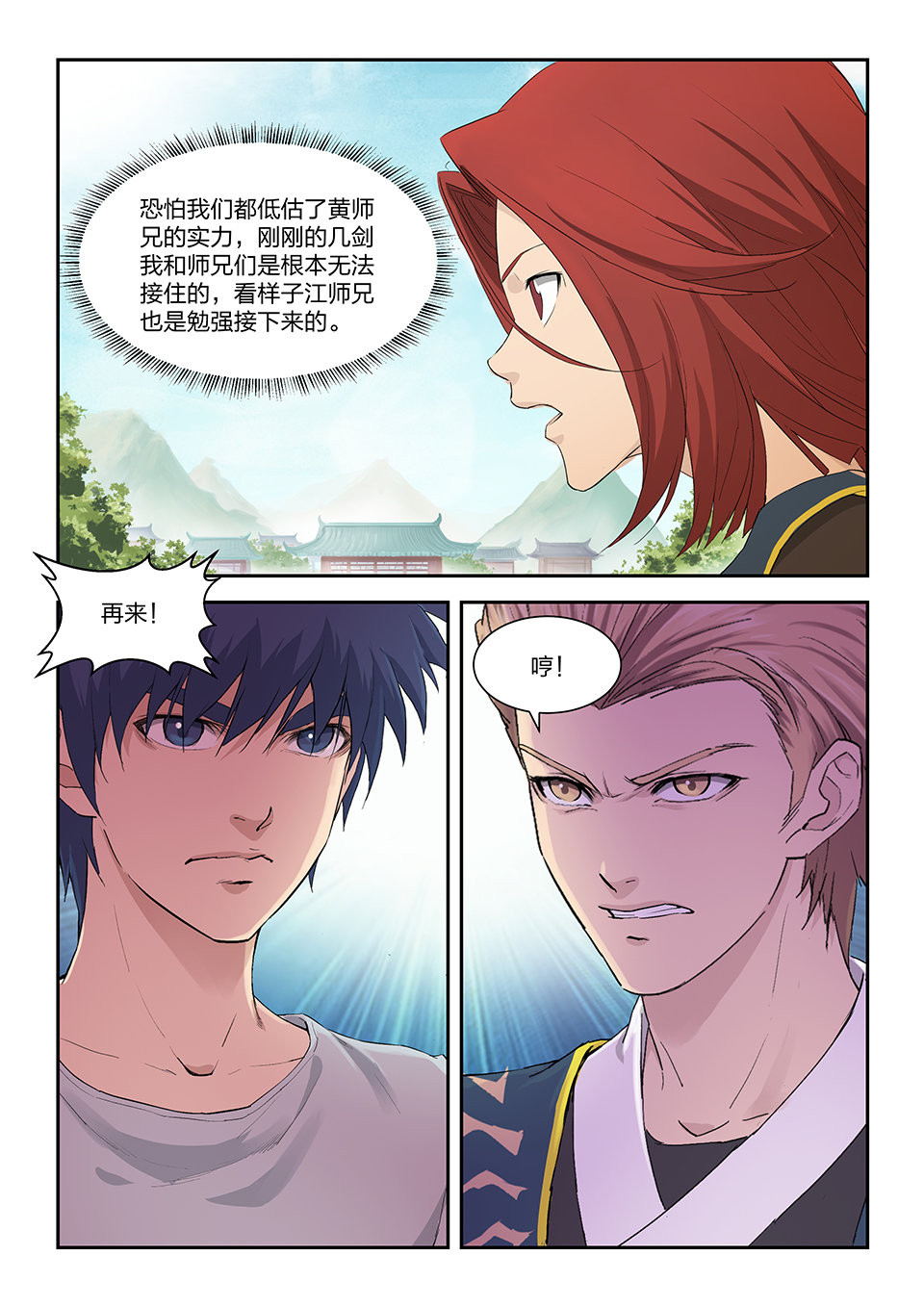 剑逆苍穹第152话 一百四十九 大败江昊羽