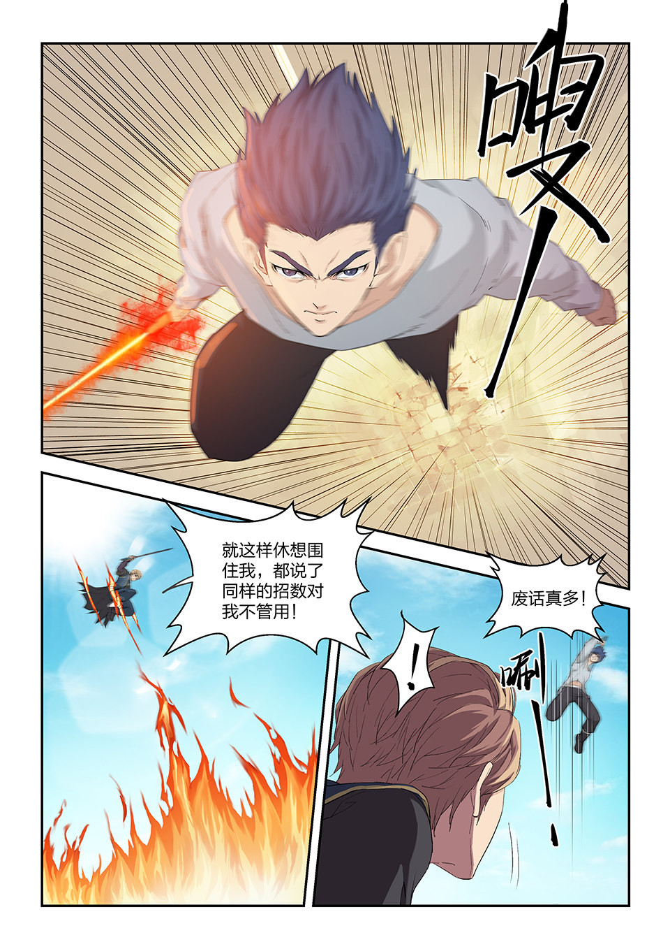剑逆苍穹第152话 一百四十九 大败江昊羽