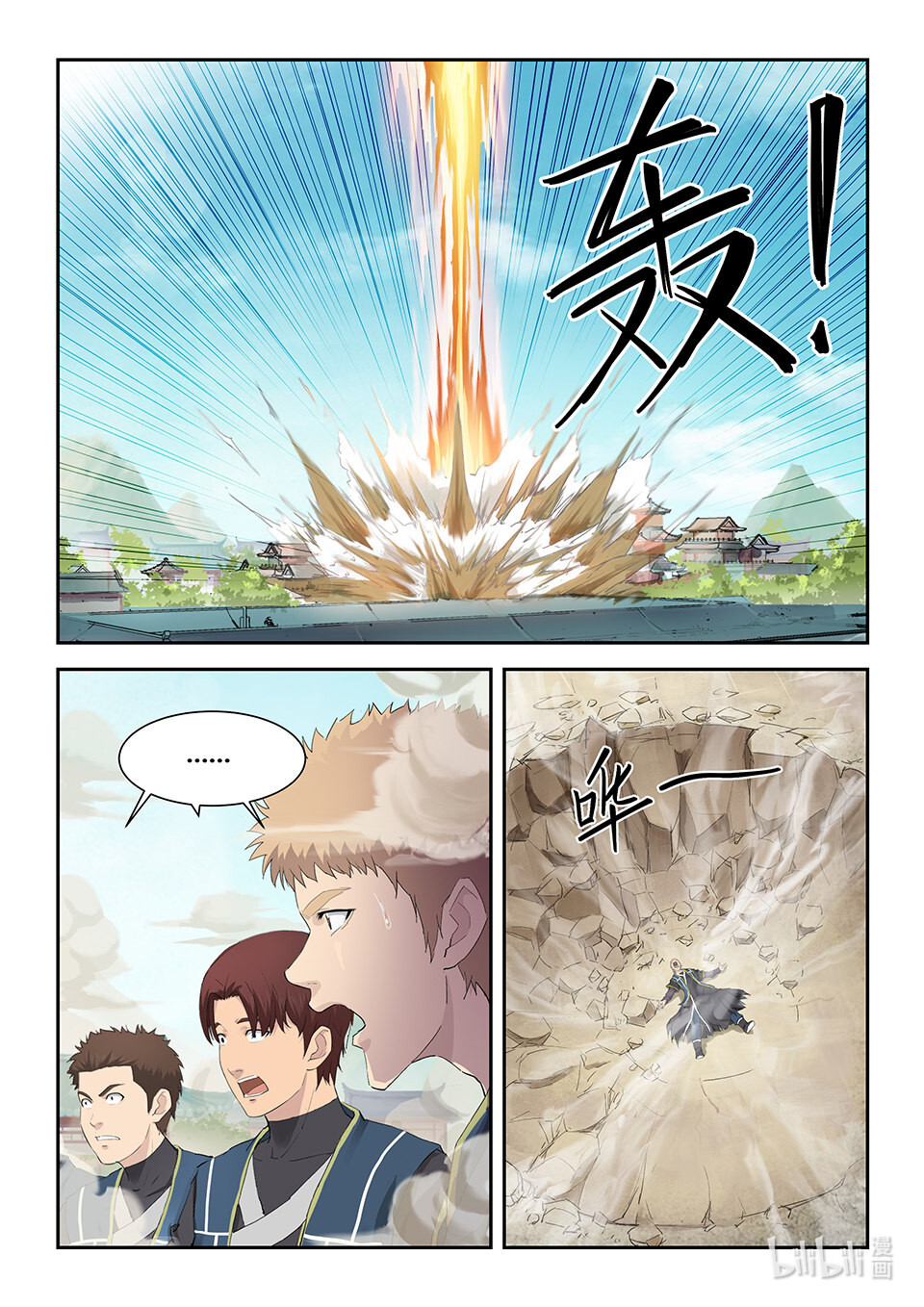 剑逆苍穹第152话 一百四十九 大败江昊羽