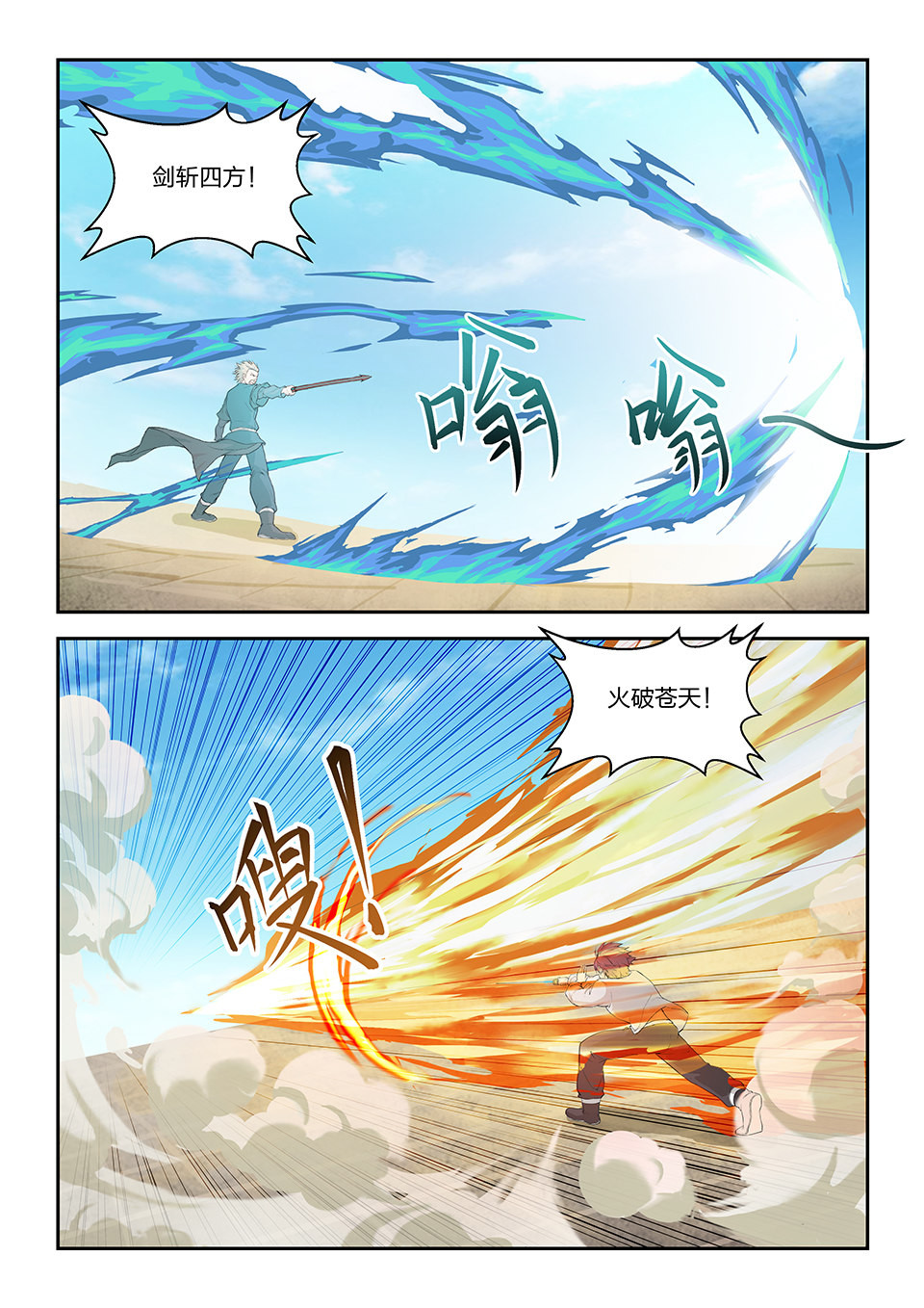 剑逆苍穹第152话 一百四十九 大败江昊羽