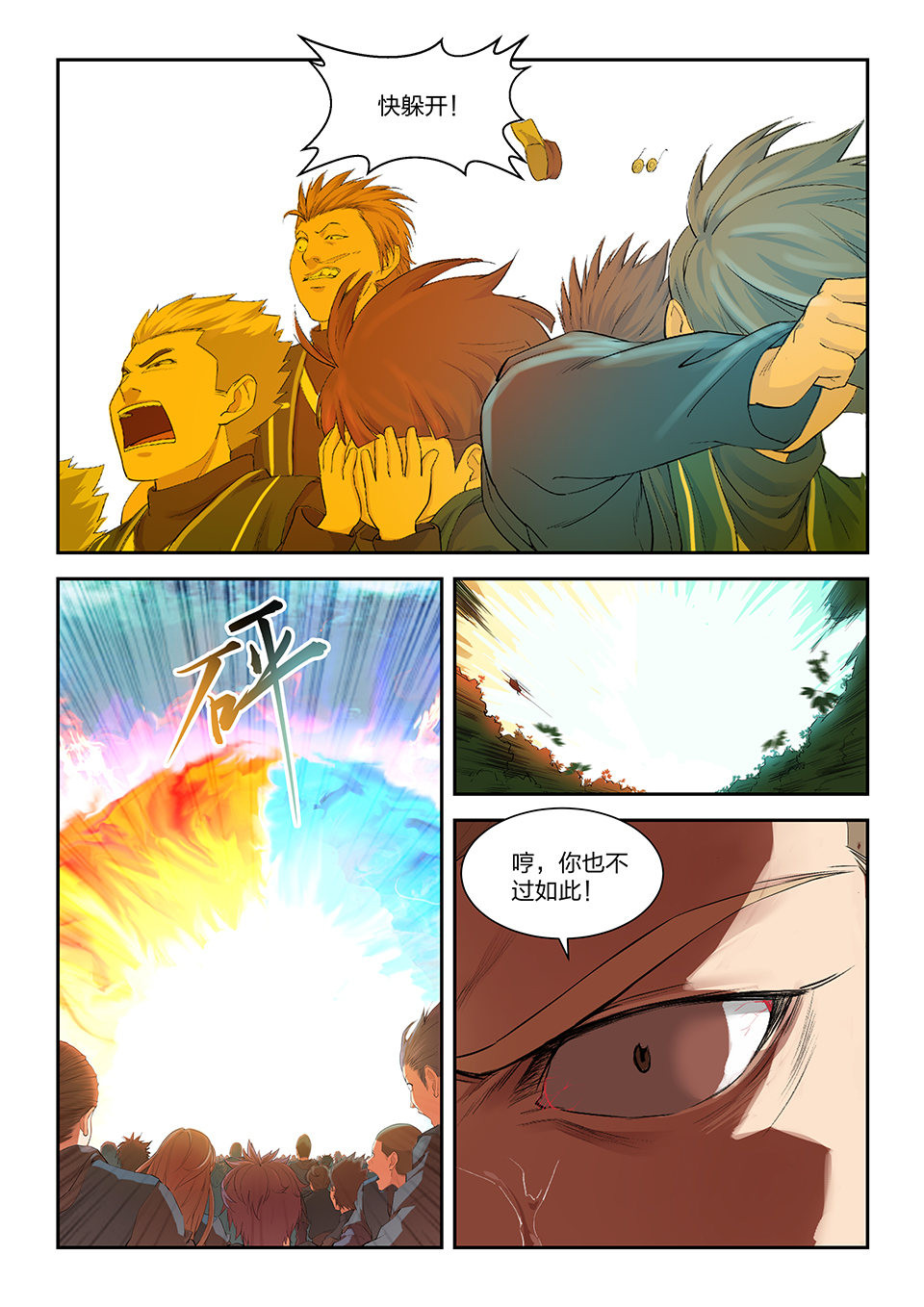 剑逆苍穹第152话 一百四十九 大败江昊羽