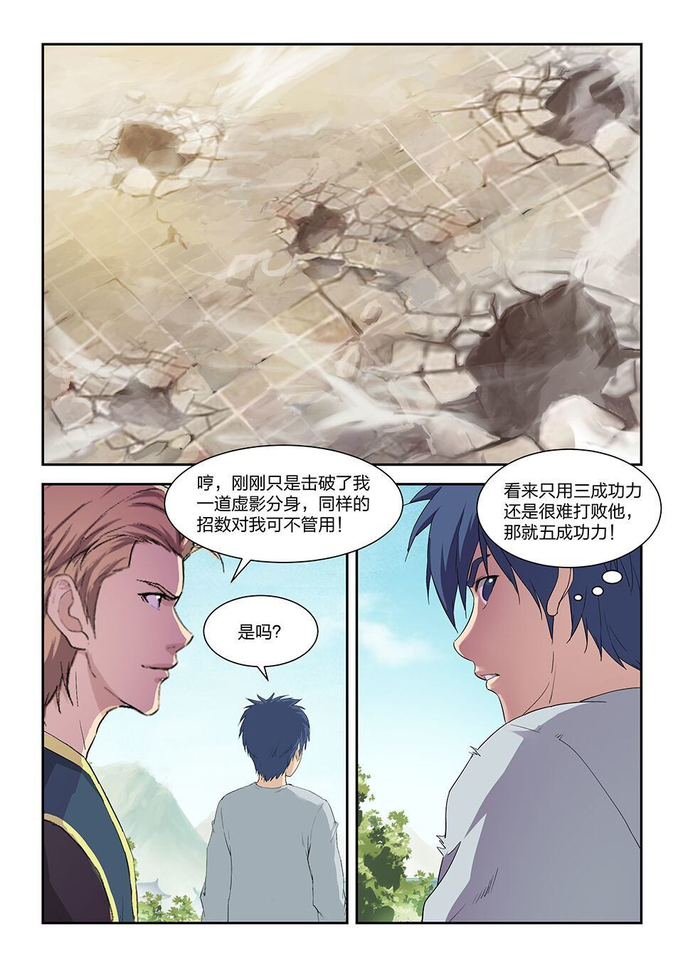 剑逆苍穹第152话 一百四十九 大败江昊羽