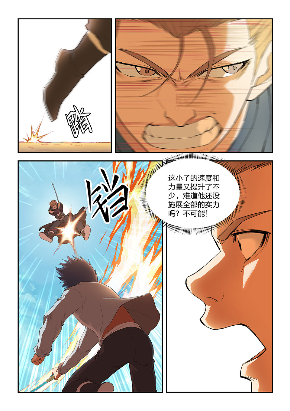 剑逆苍穹第152话 一百四十九 大败江昊羽
