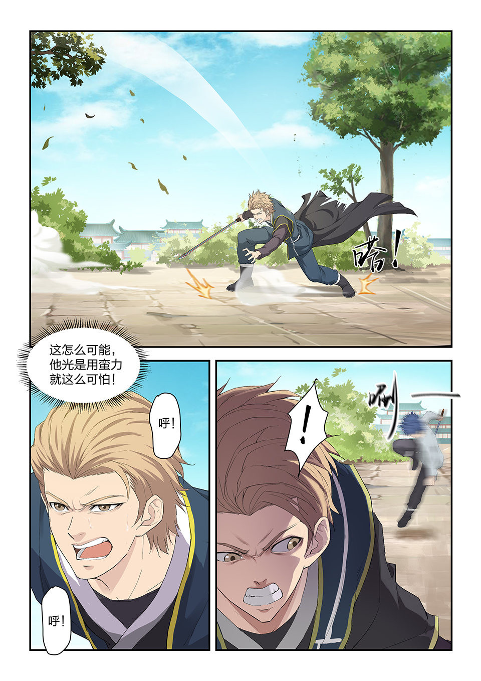 剑逆苍穹第152话 一百四十九 大败江昊羽