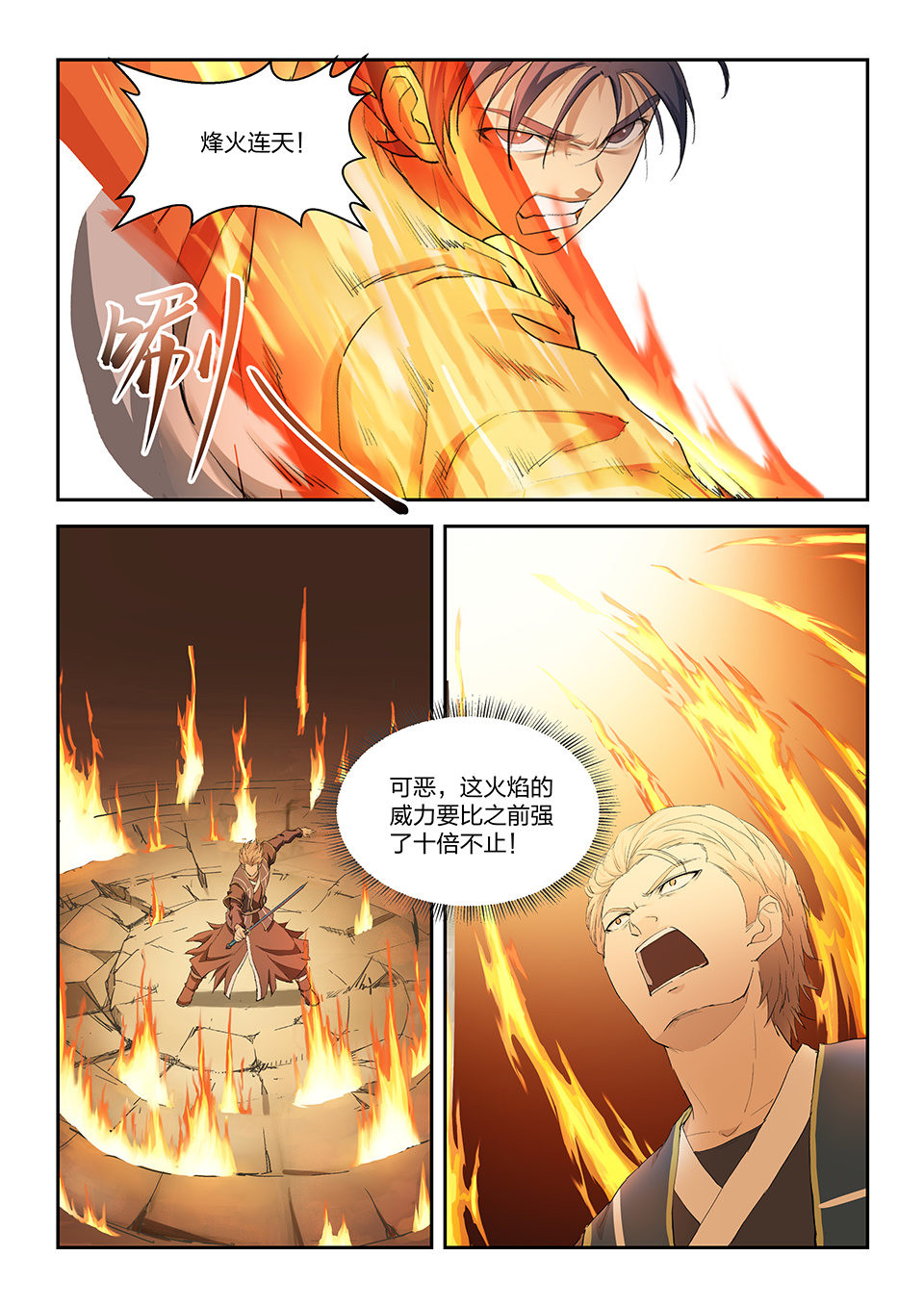 剑逆苍穹第152话 一百四十九 大败江昊羽