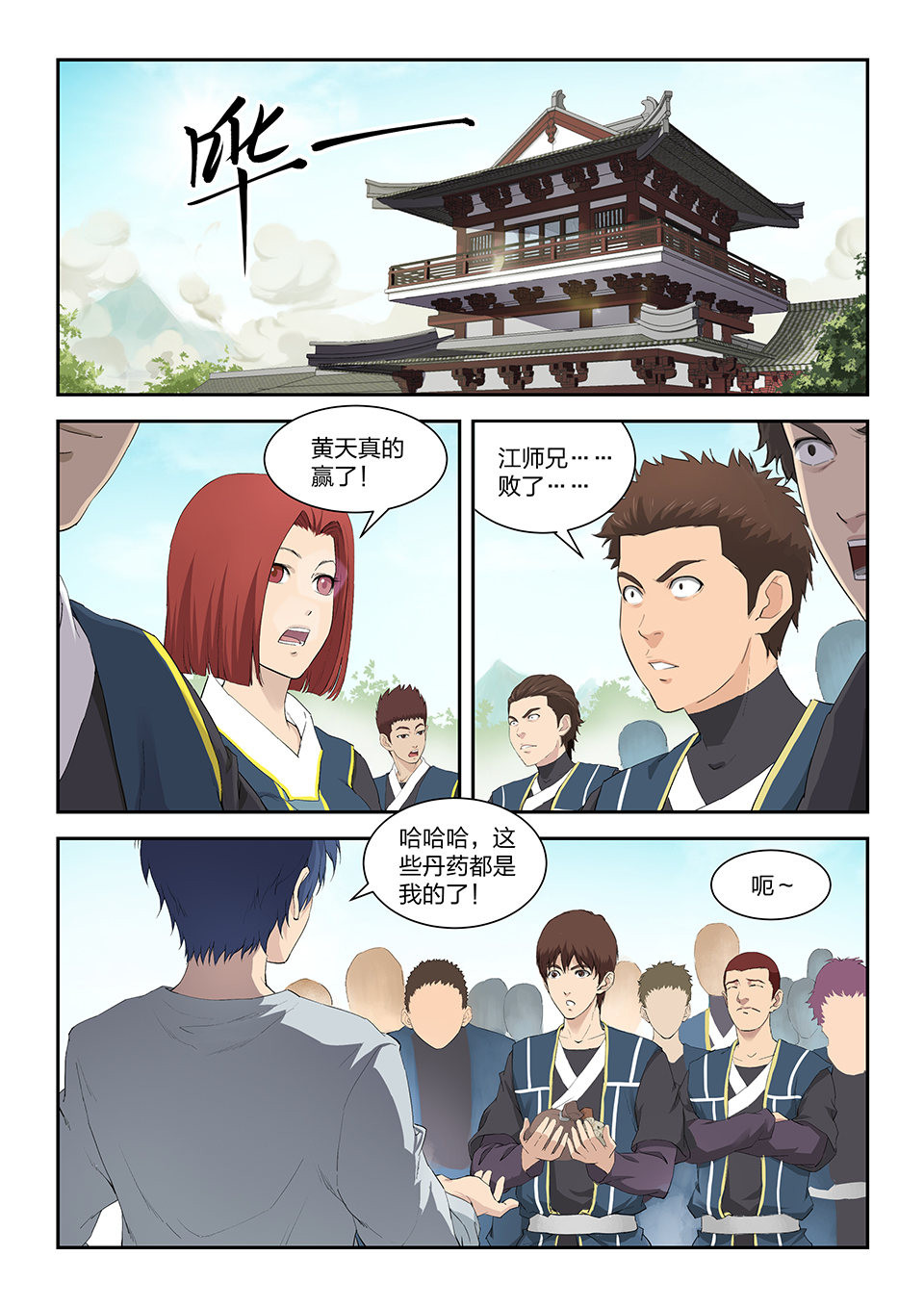 剑逆苍穹第153话 一百五十 妖孽