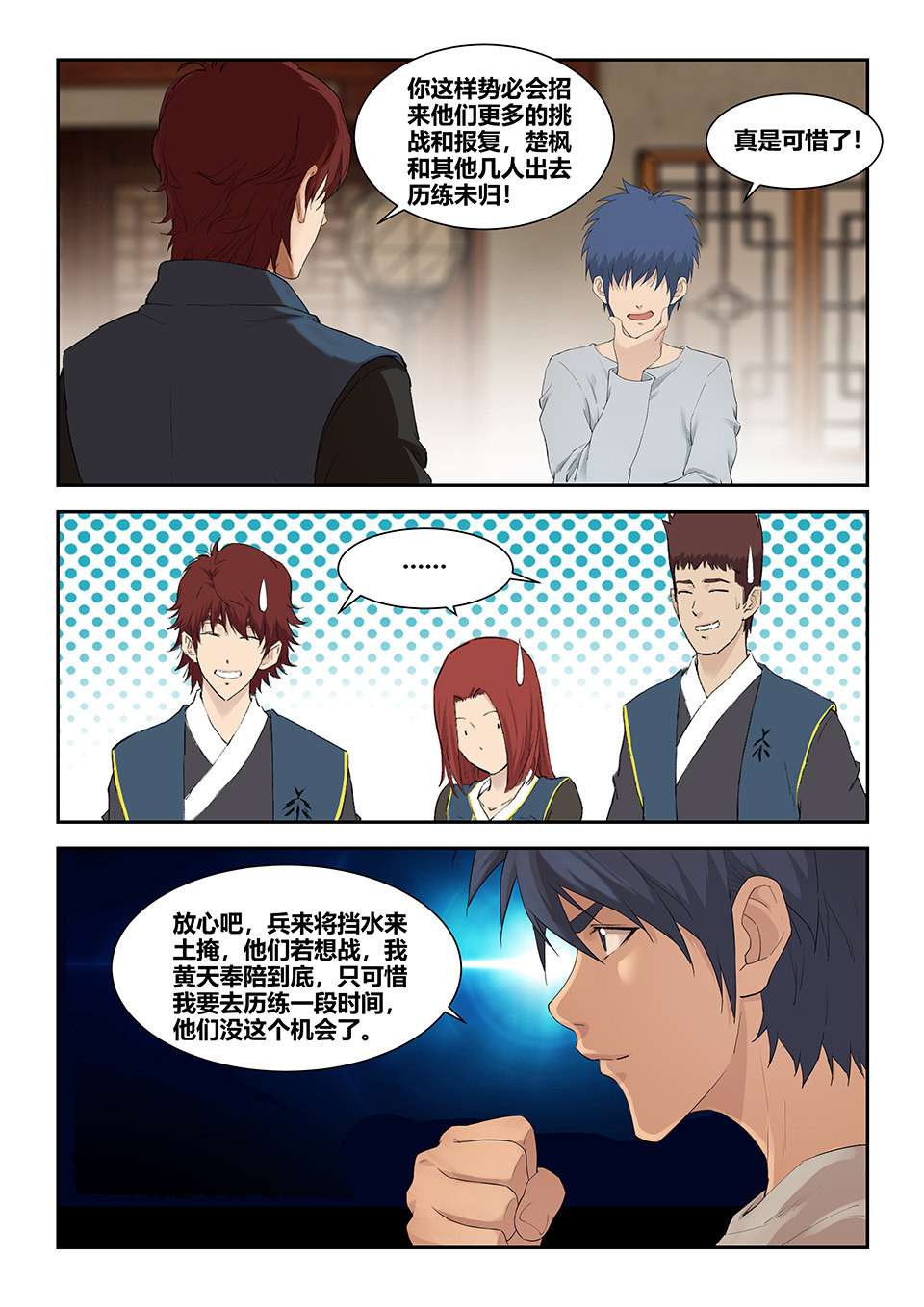 剑逆苍穹第153话 一百五十 妖孽
