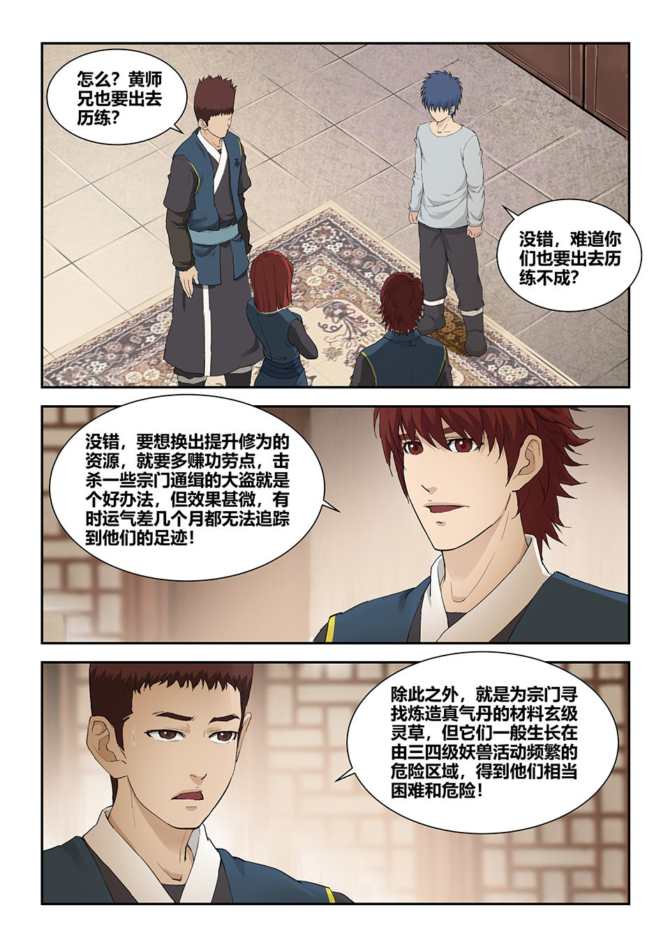 剑逆苍穹第153话 一百五十 妖孽