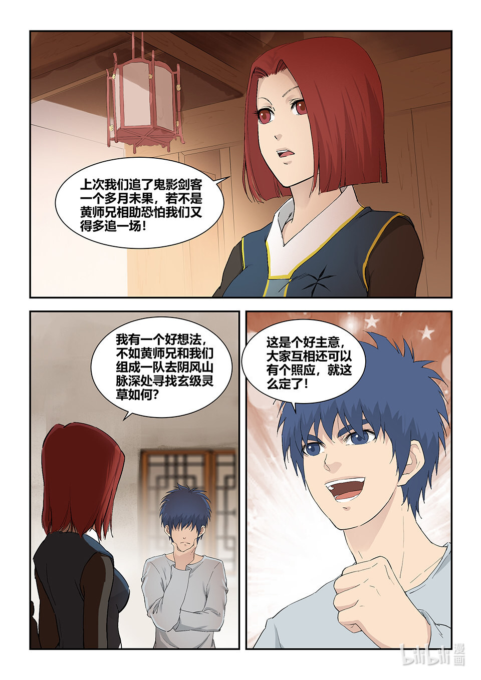 剑逆苍穹第153话 一百五十 妖孽