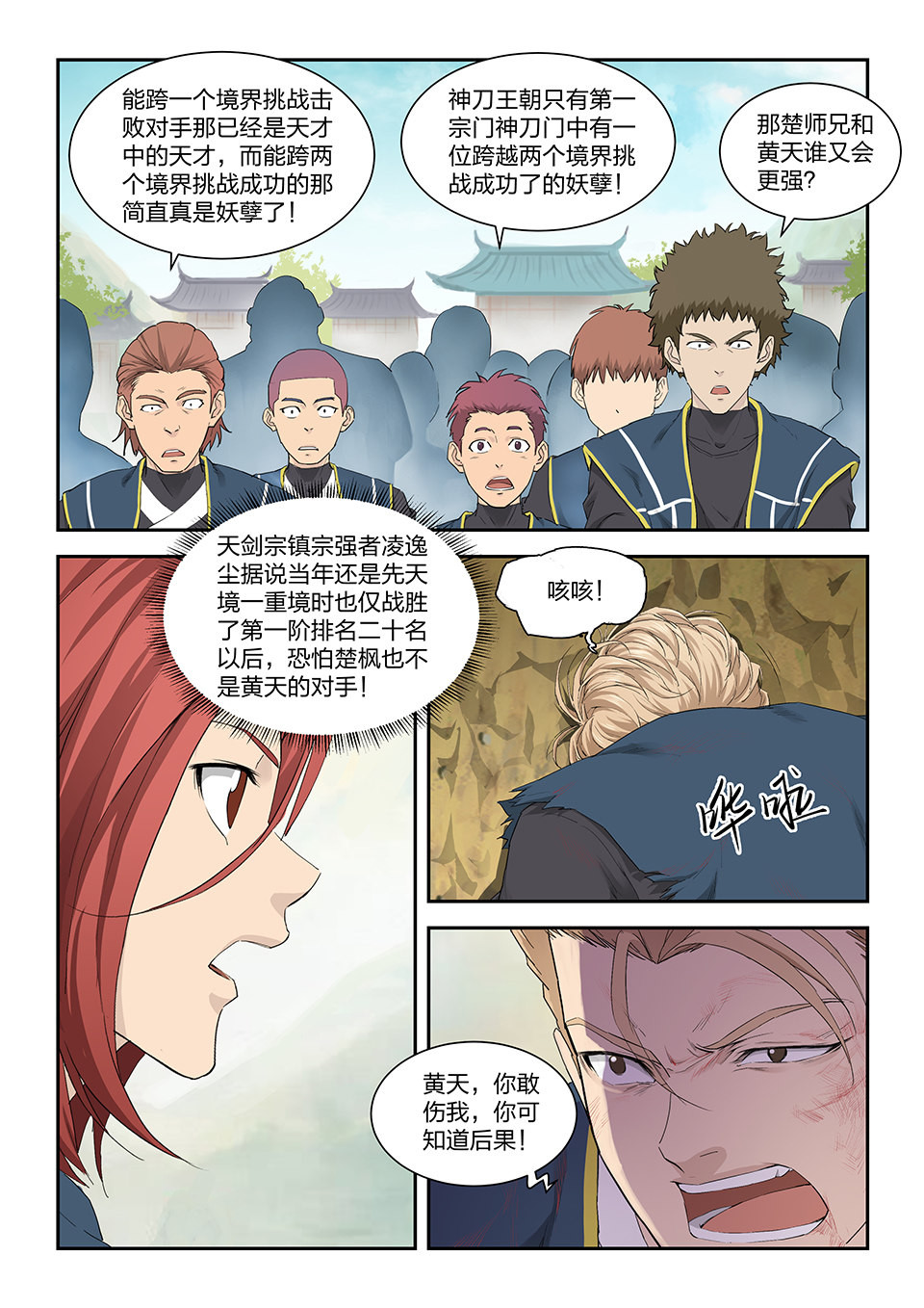 剑逆苍穹第153话 一百五十 妖孽