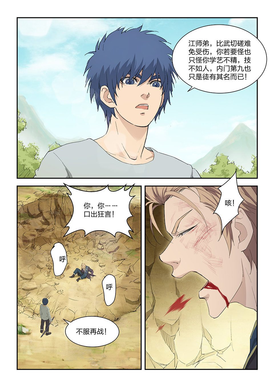 剑逆苍穹第153话 一百五十 妖孽