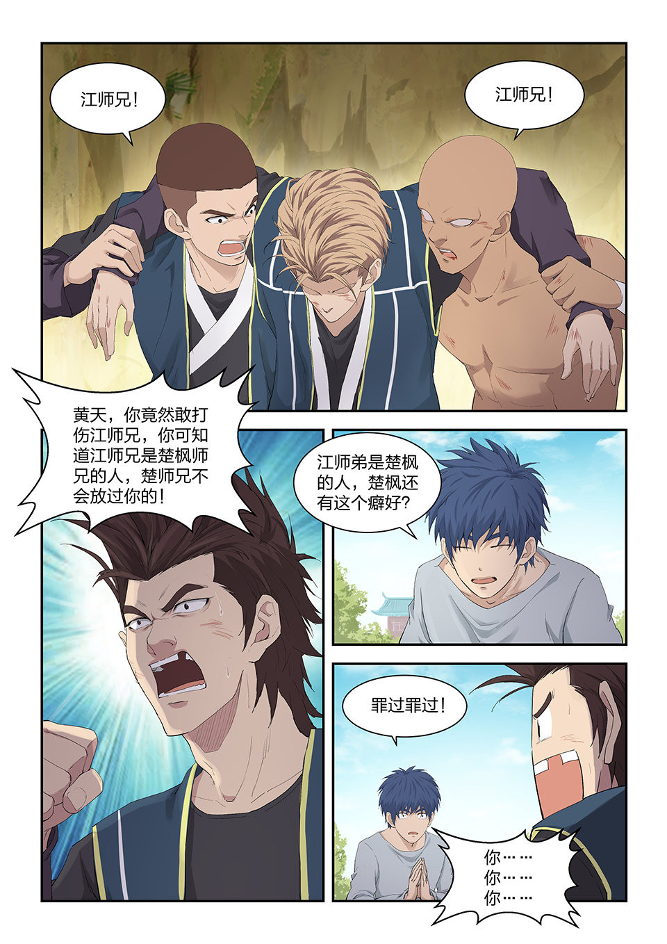 剑逆苍穹第153话 一百五十 妖孽