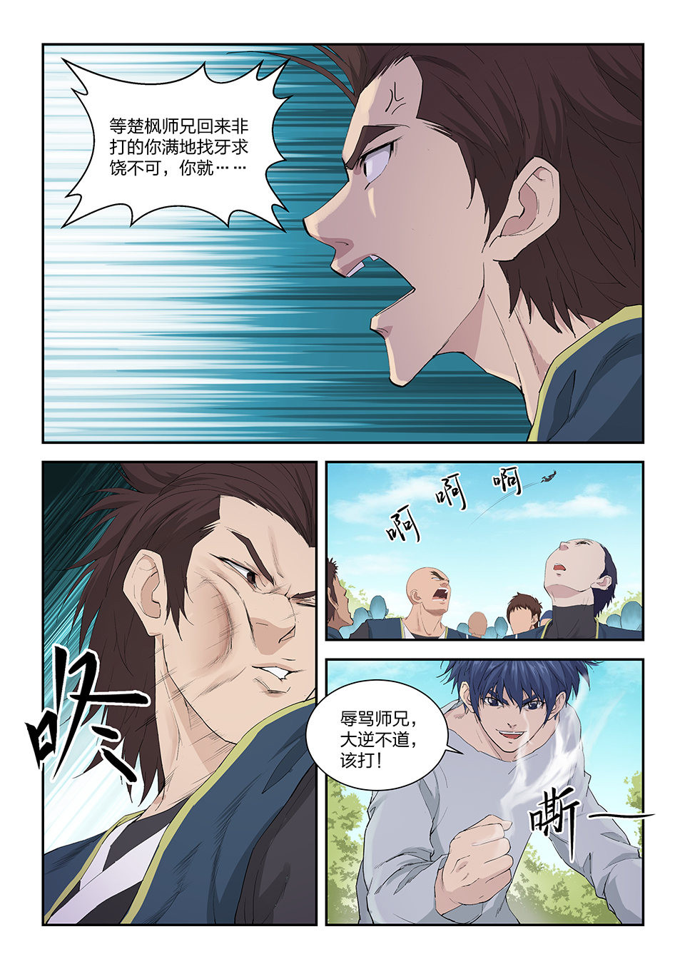 剑逆苍穹第153话 一百五十 妖孽