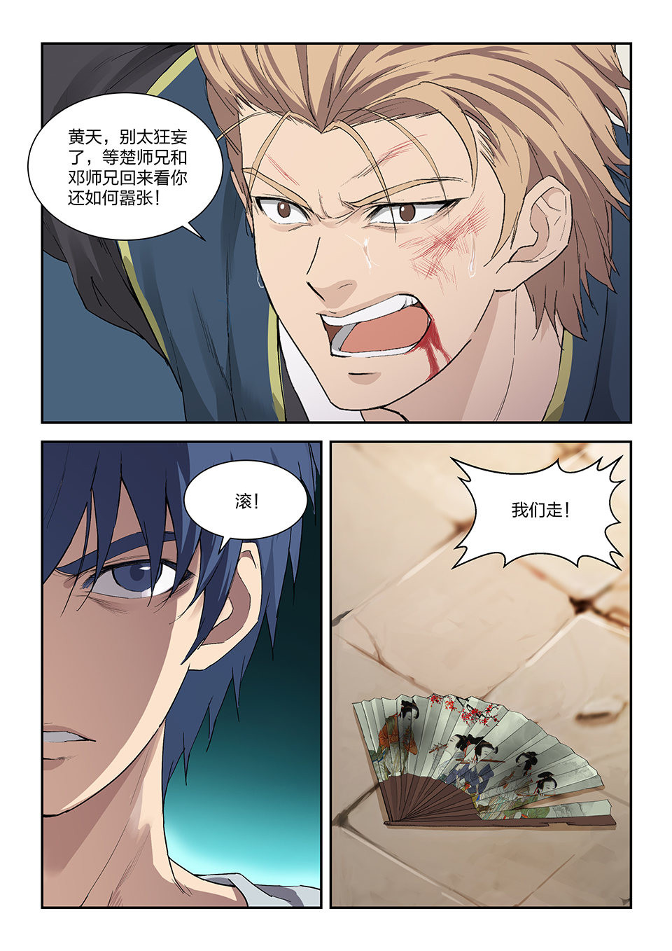 剑逆苍穹第153话 一百五十 妖孽