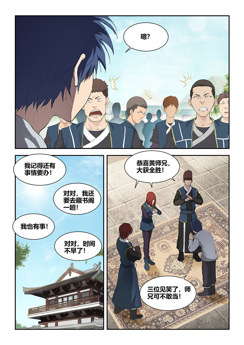 剑逆苍穹第153话 一百五十 妖孽