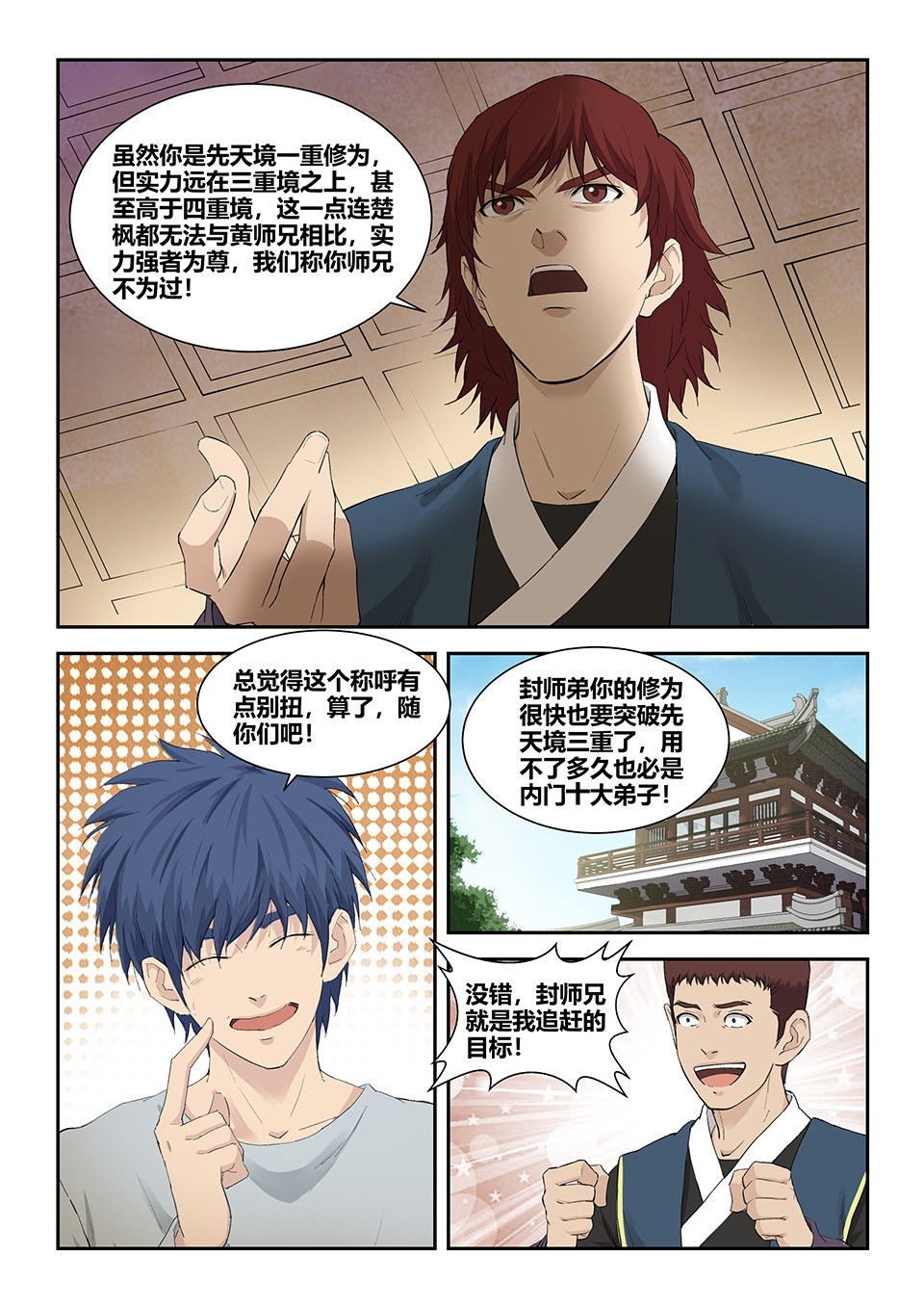 剑逆苍穹第153话 一百五十 妖孽