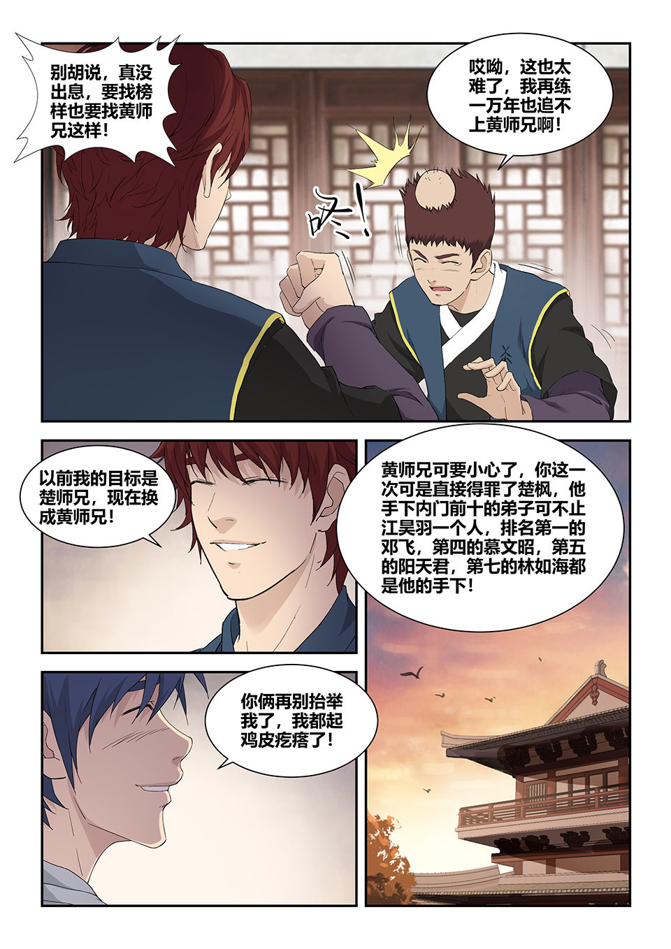 剑逆苍穹第153话 一百五十 妖孽