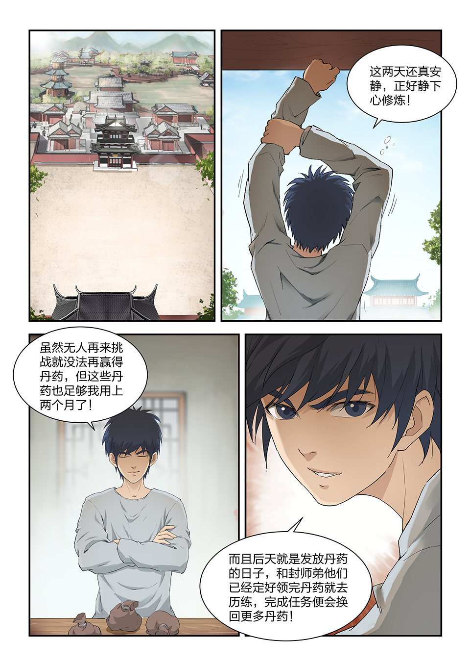 剑逆苍穹第154话 一百五十一 阳天君