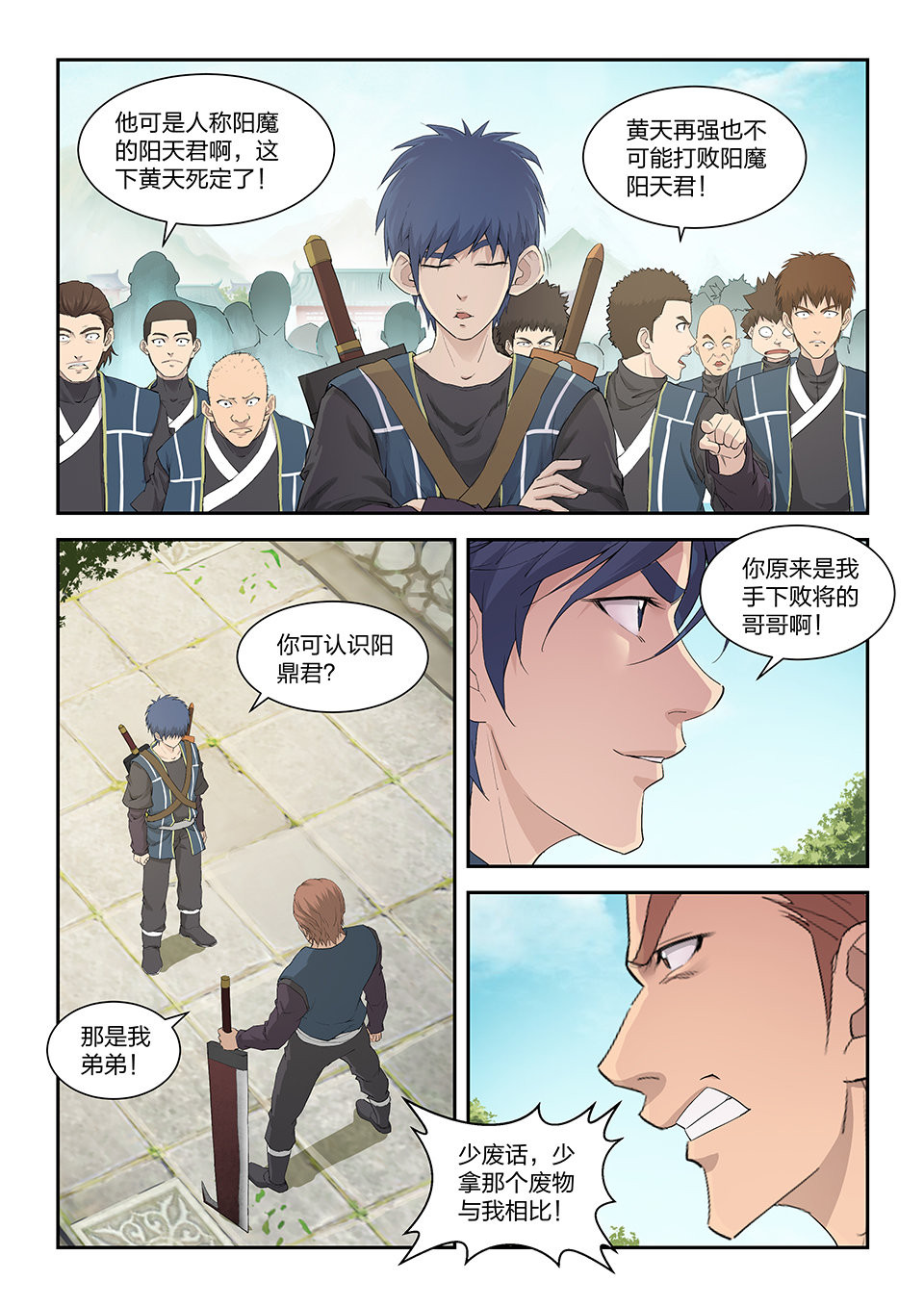剑逆苍穹第154话 一百五十一 阳天君