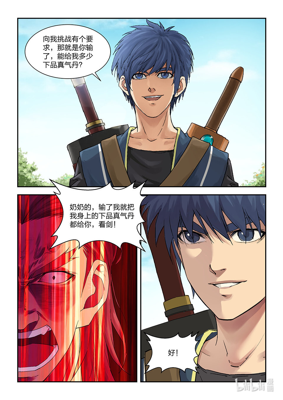 剑逆苍穹第154话 一百五十一 阳天君