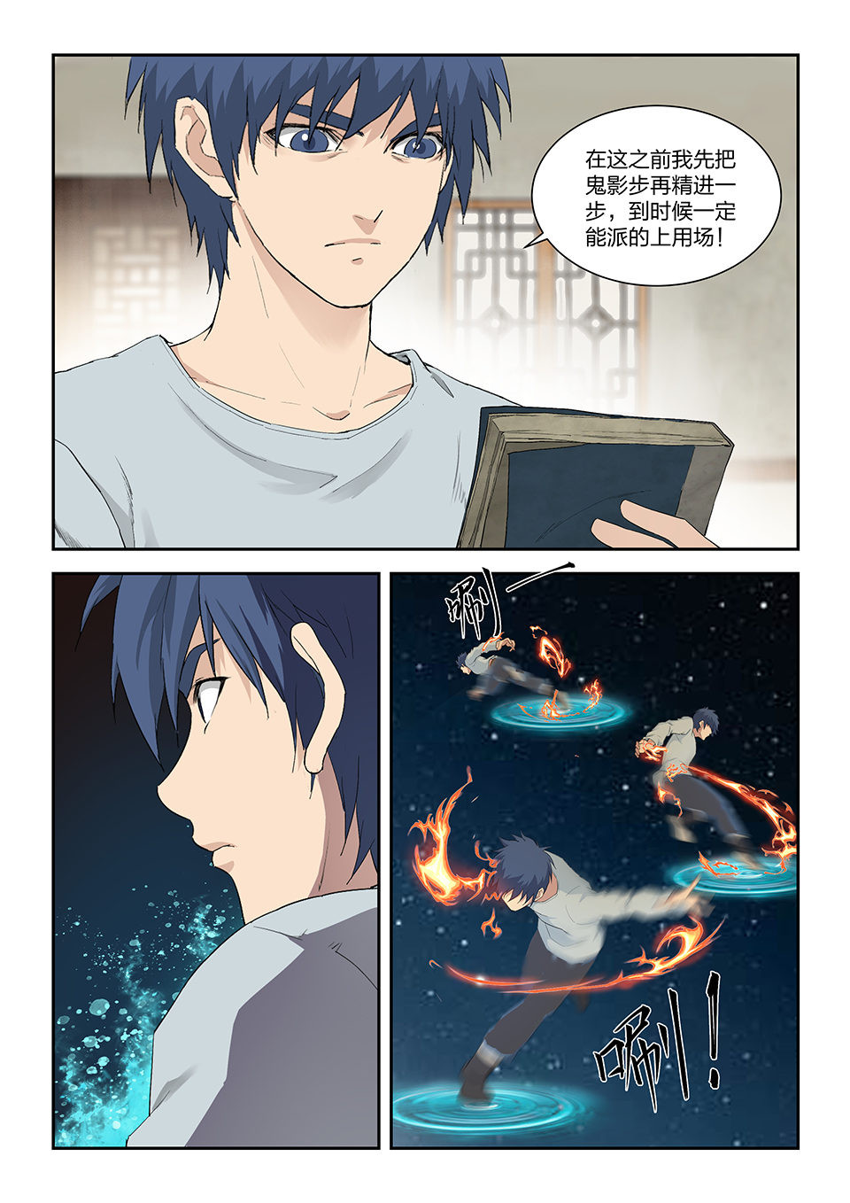 剑逆苍穹第154话 一百五十一 阳天君