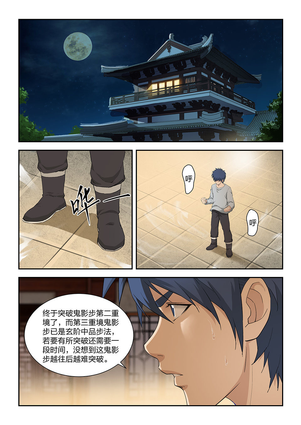 剑逆苍穹第154话 一百五十一 阳天君