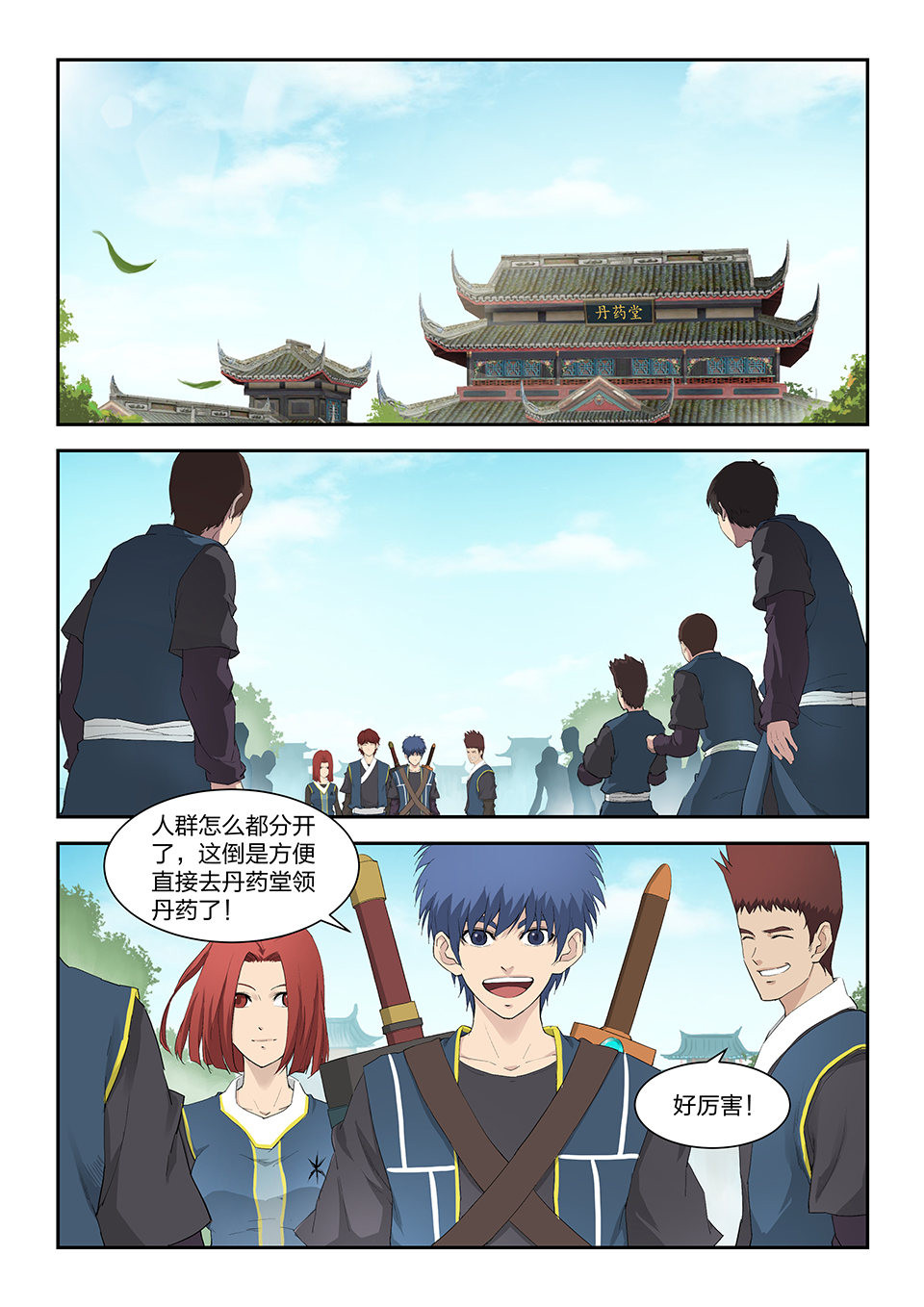 剑逆苍穹第154话 一百五十一 阳天君