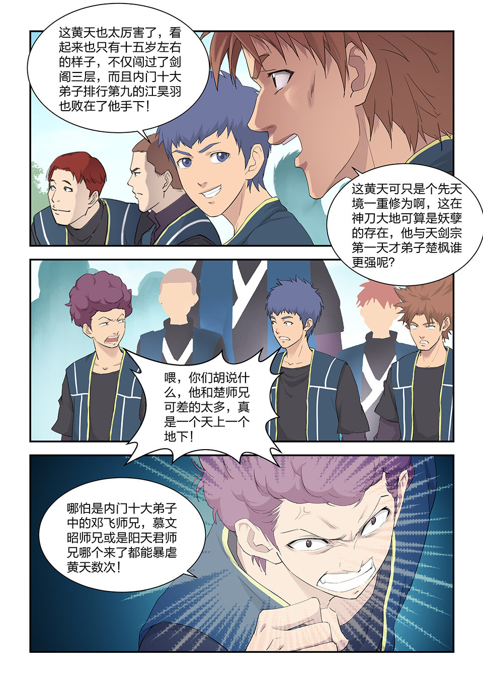 剑逆苍穹第154话 一百五十一 阳天君