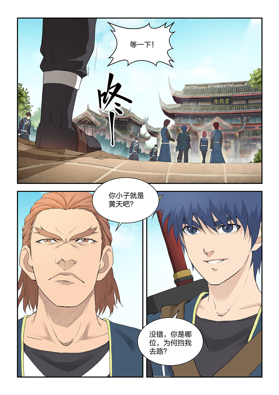 剑逆苍穹第154话 一百五十一 阳天君