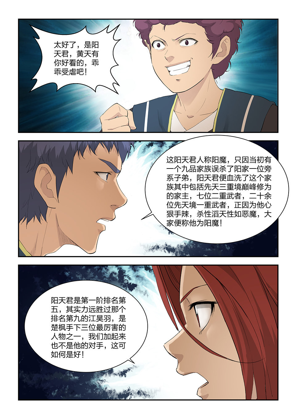 剑逆苍穹第154话 一百五十一 阳天君