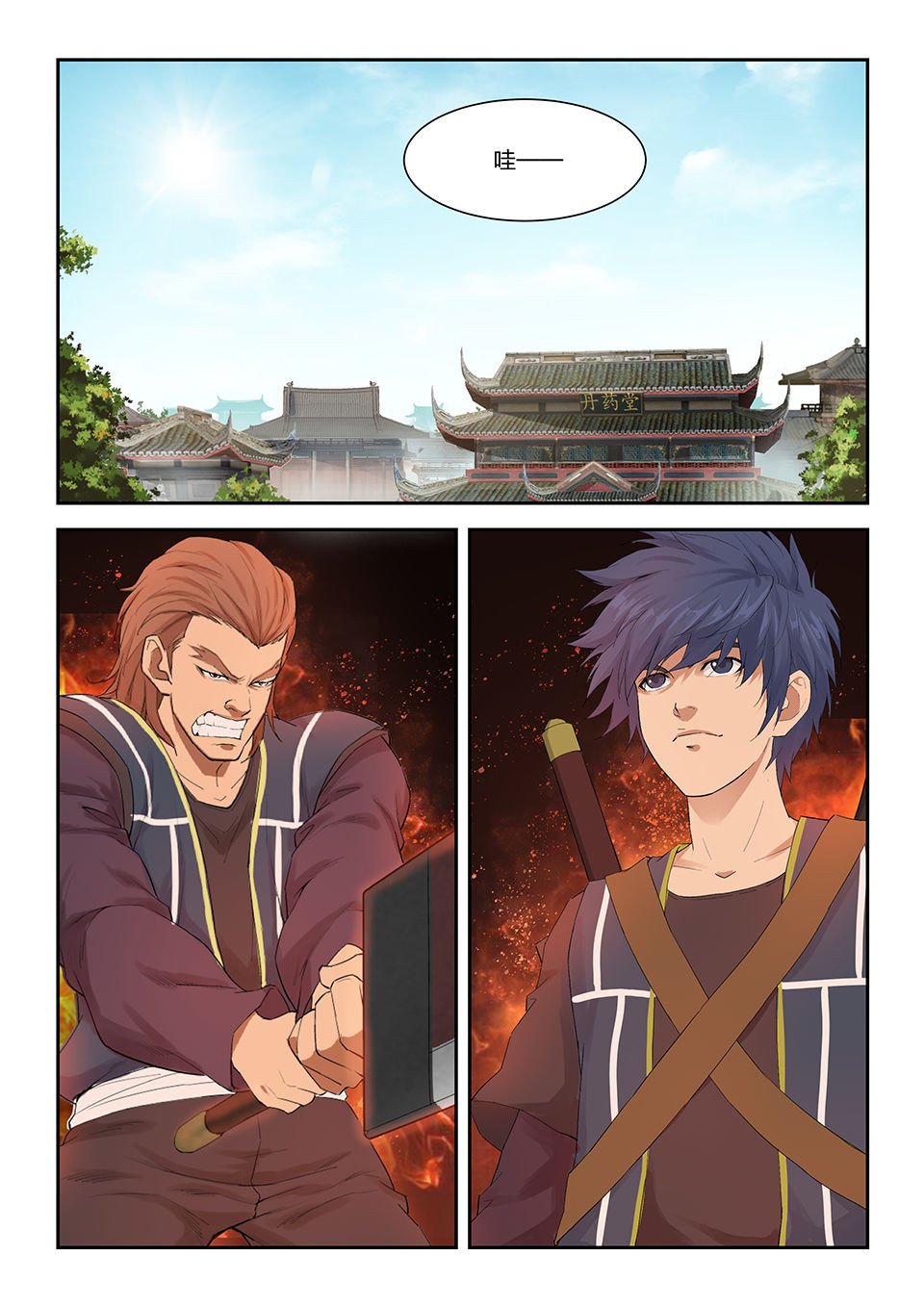 剑逆苍穹第155话 一百五十二 败阳天君