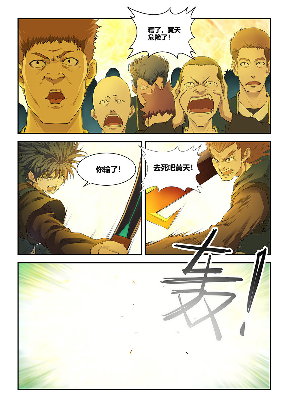 剑逆苍穹第155话 一百五十二 败阳天君