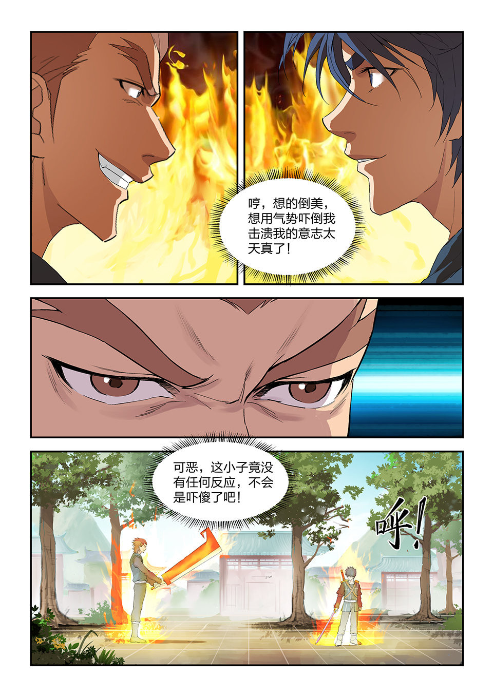 剑逆苍穹第155话 一百五十二 败阳天君