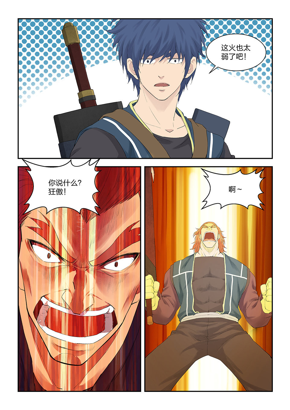 剑逆苍穹第155话 一百五十二 败阳天君