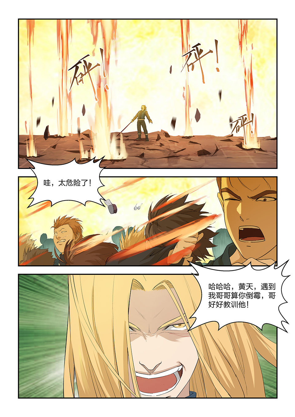 剑逆苍穹第155话 一百五十二 败阳天君