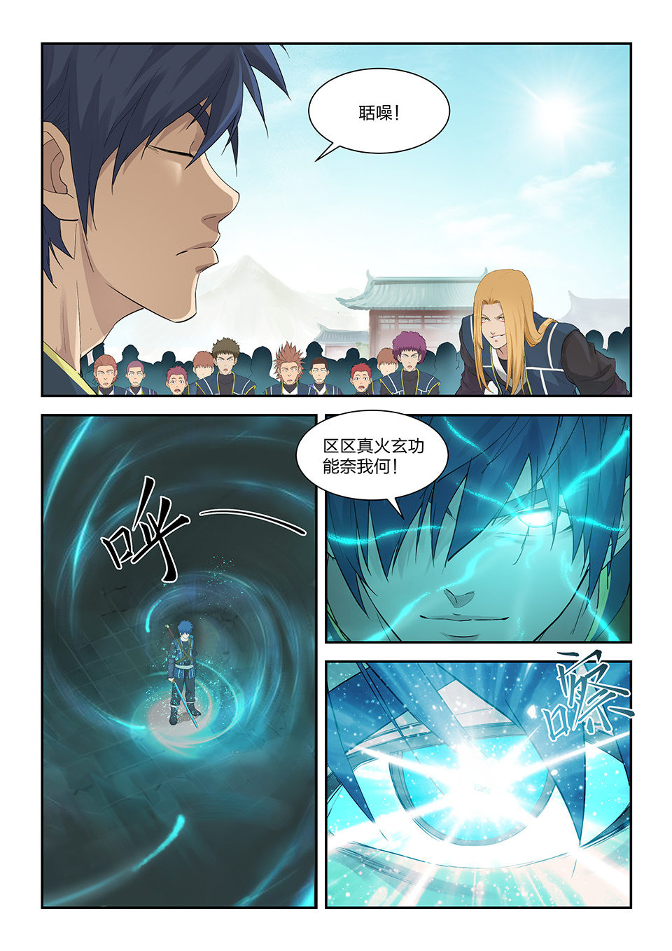 剑逆苍穹第155话 一百五十二 败阳天君