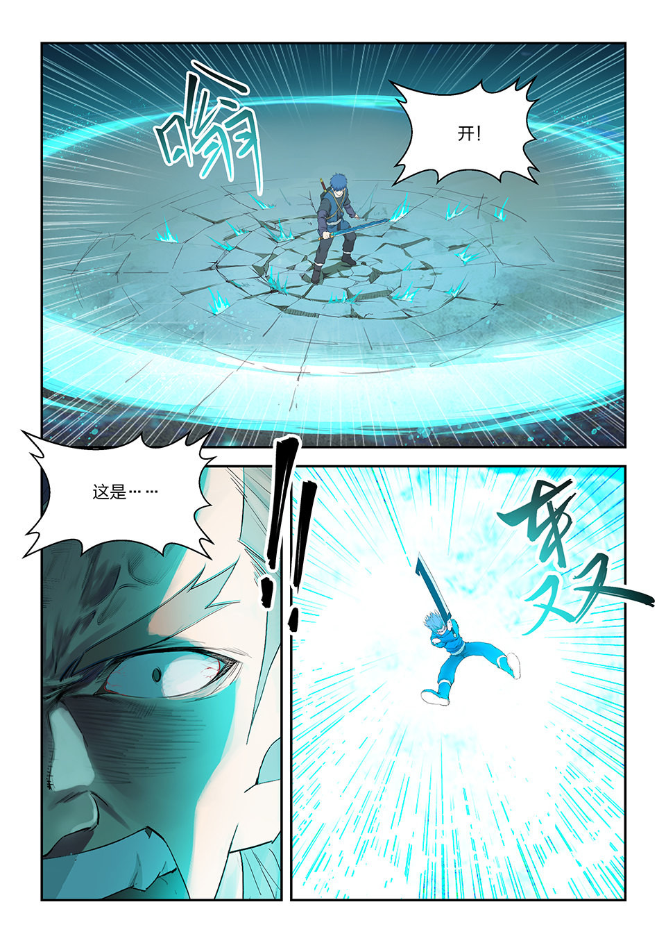 剑逆苍穹第155话 一百五十二 败阳天君