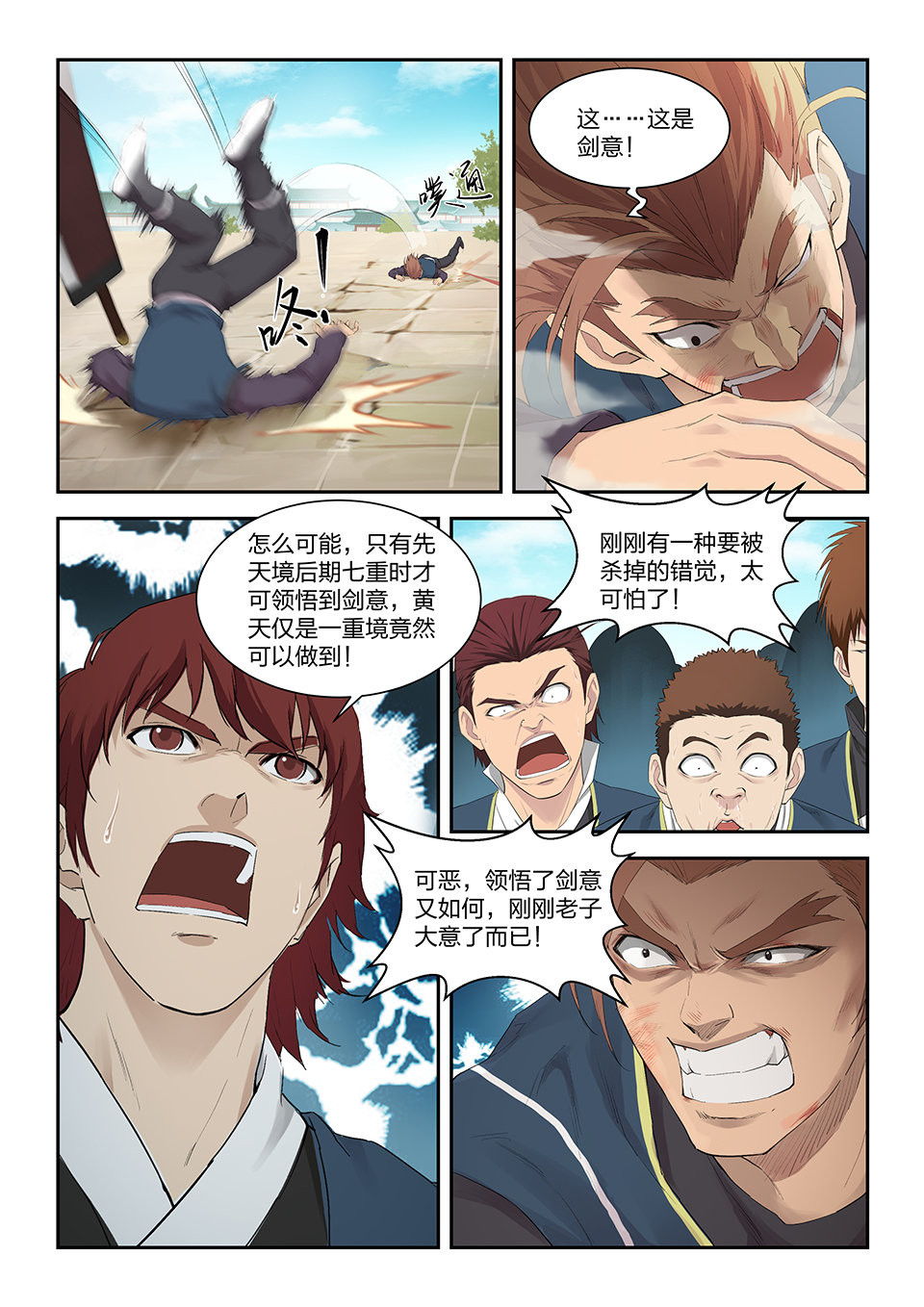 剑逆苍穹第155话 一百五十二 败阳天君