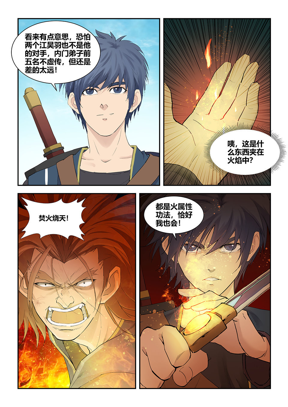 剑逆苍穹第155话 一百五十二 败阳天君