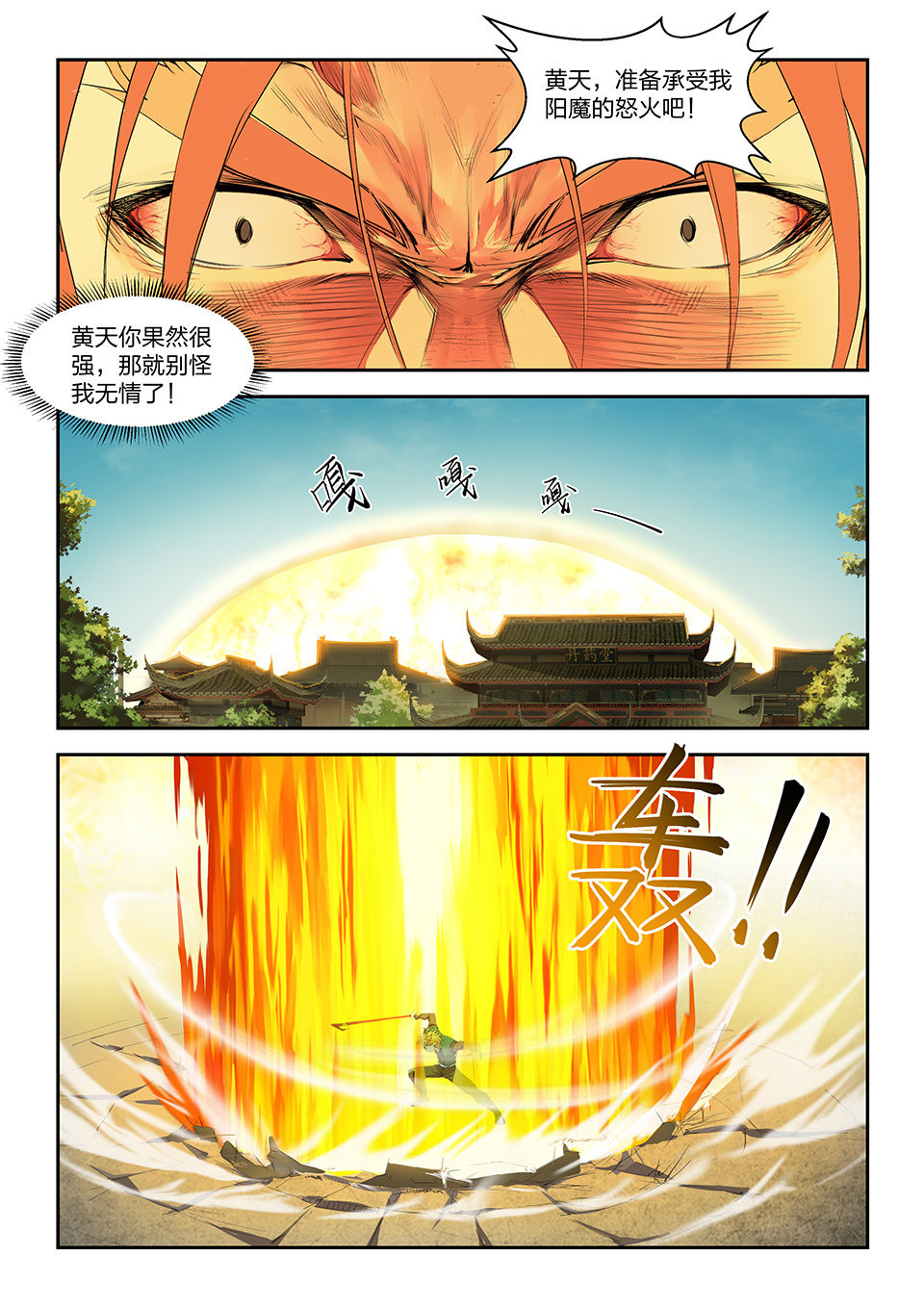 剑逆苍穹第155话 一百五十二 败阳天君