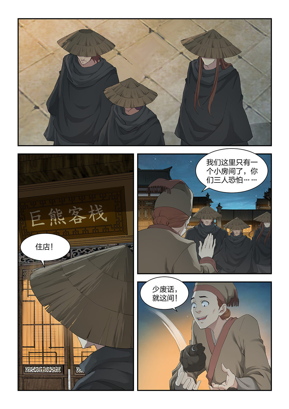 剑逆苍穹第156话 一百五十三 阴风镇