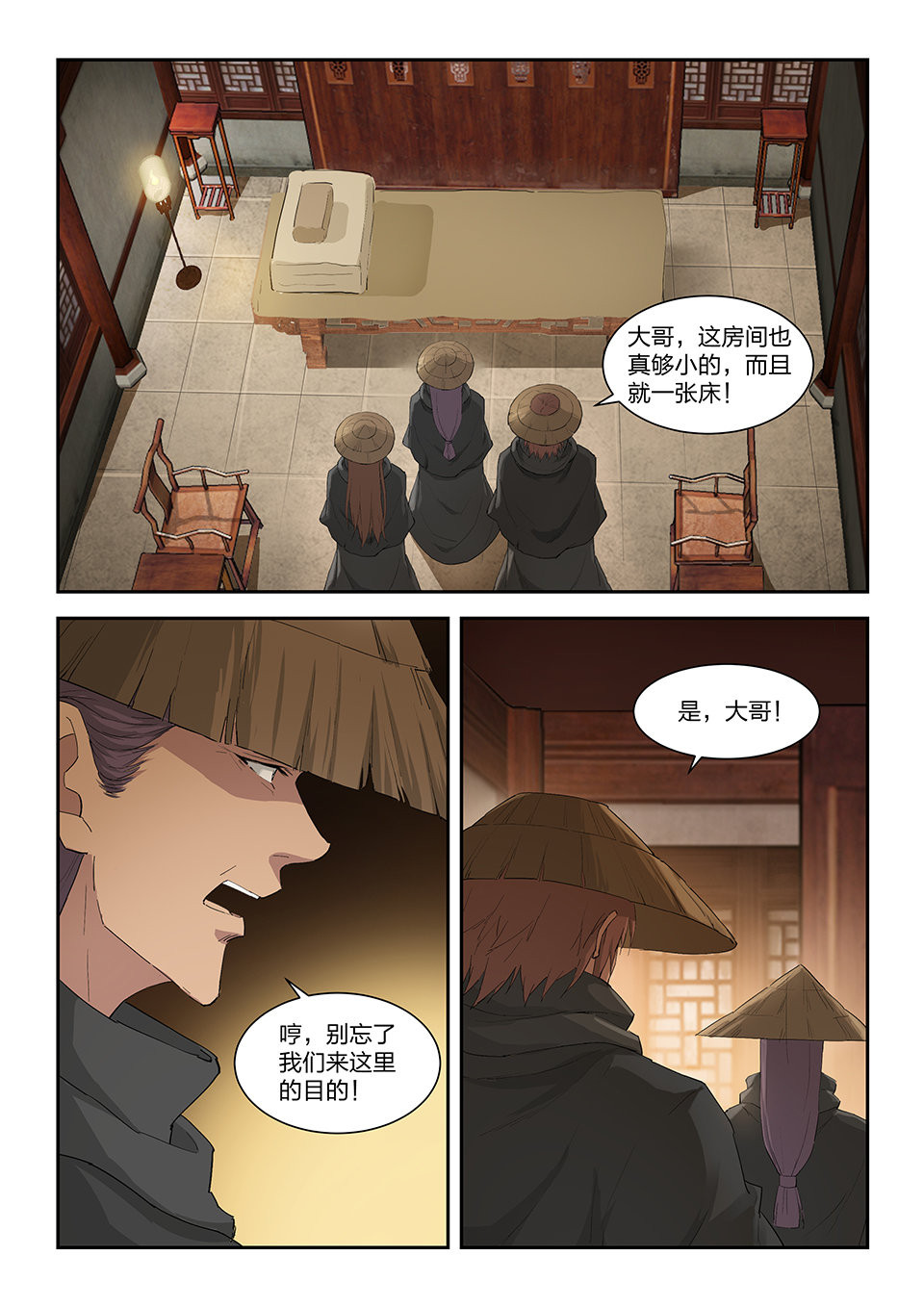 剑逆苍穹第156话 一百五十三 阴风镇