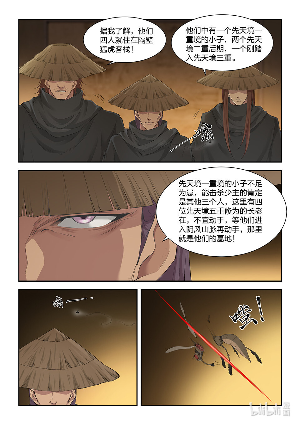 剑逆苍穹第156话 一百五十三 阴风镇