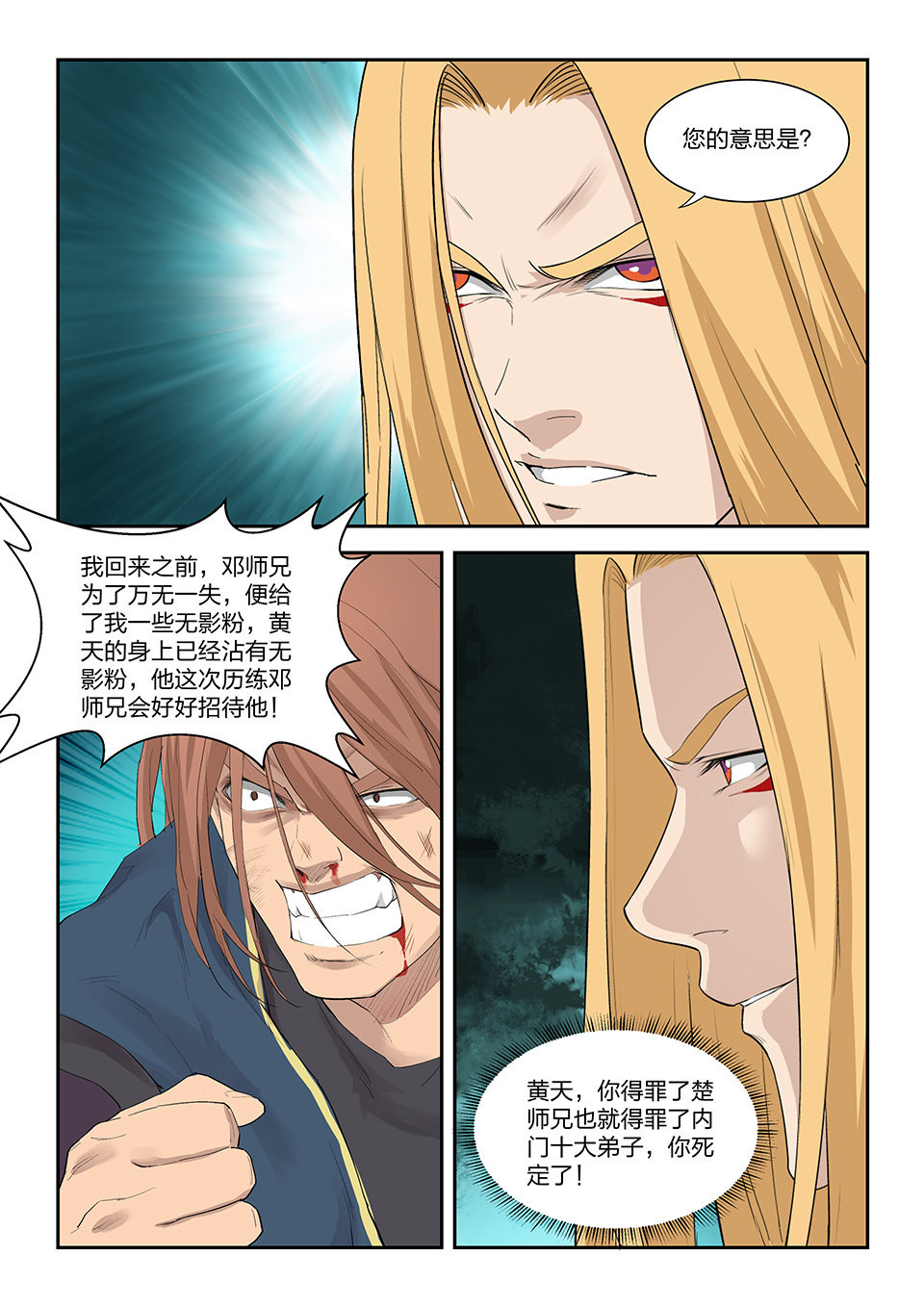 剑逆苍穹第156话 一百五十三 阴风镇