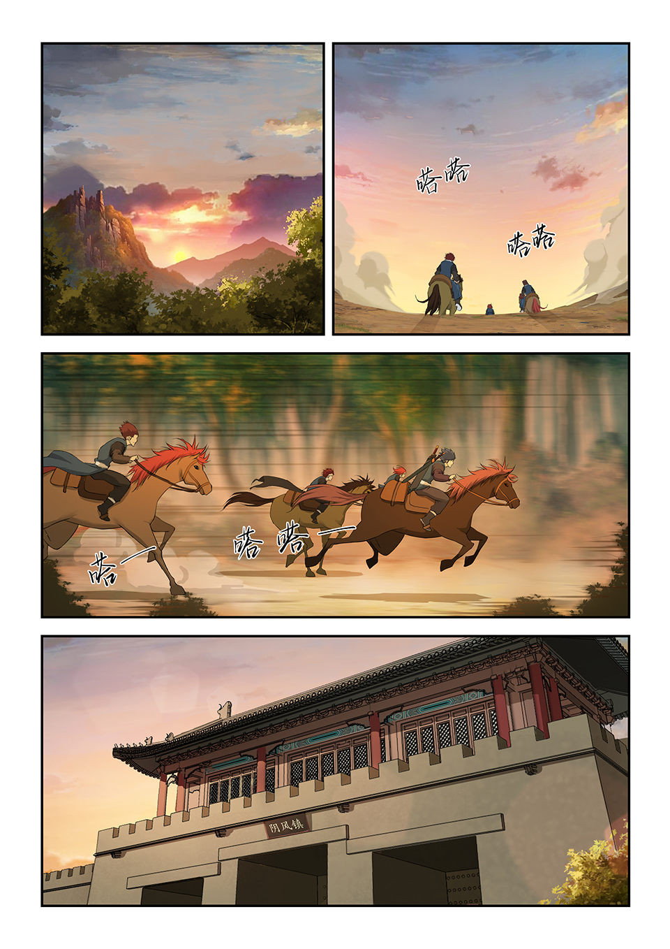 剑逆苍穹第156话 一百五十三 阴风镇