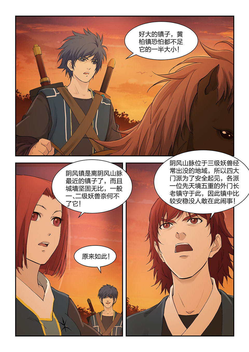 剑逆苍穹第156话 一百五十三 阴风镇