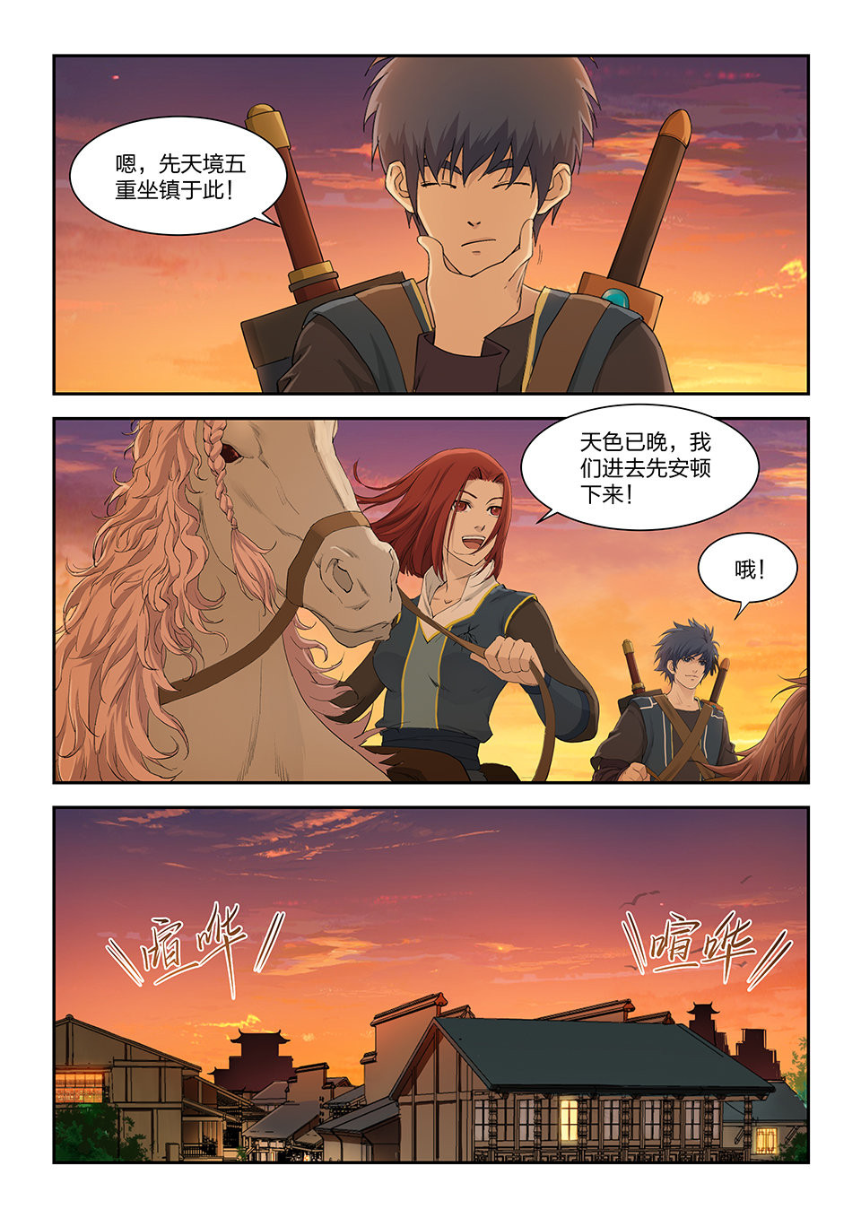 剑逆苍穹第156话 一百五十三 阴风镇